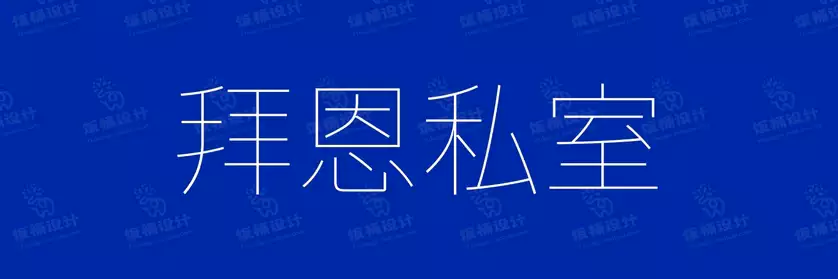 2774套 设计师WIN/MAC可用中文字体安装包TTF/OTF设计师素材【603】